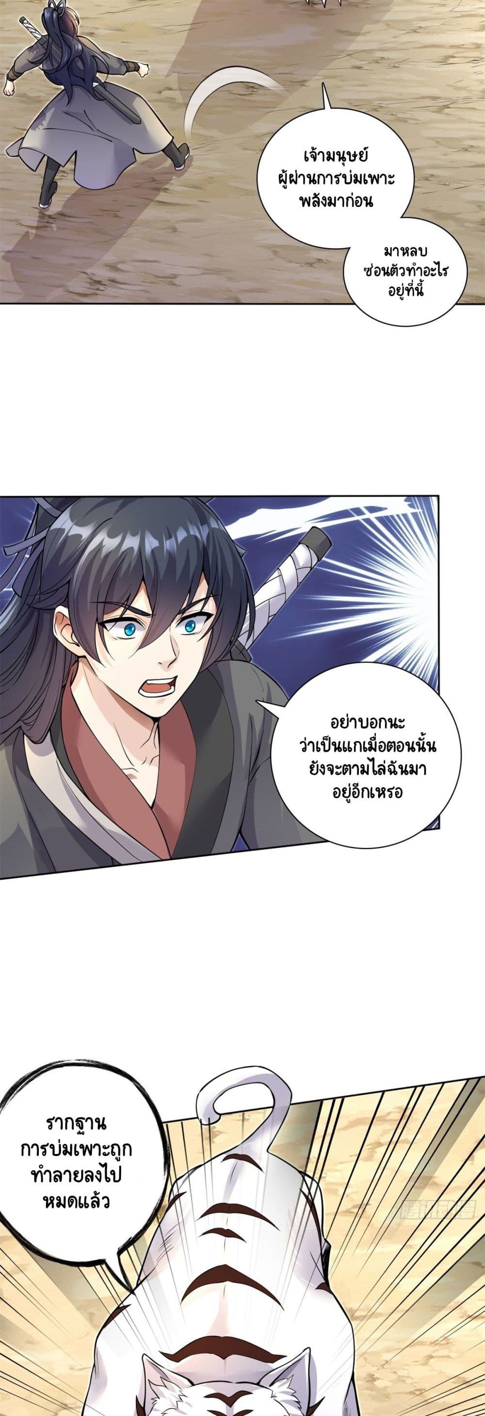 Sword Field for Beginning ตอนที่ 1 (5)